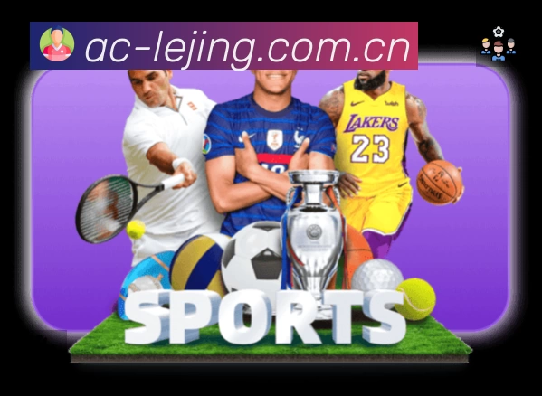 乐竞体育 客户端图